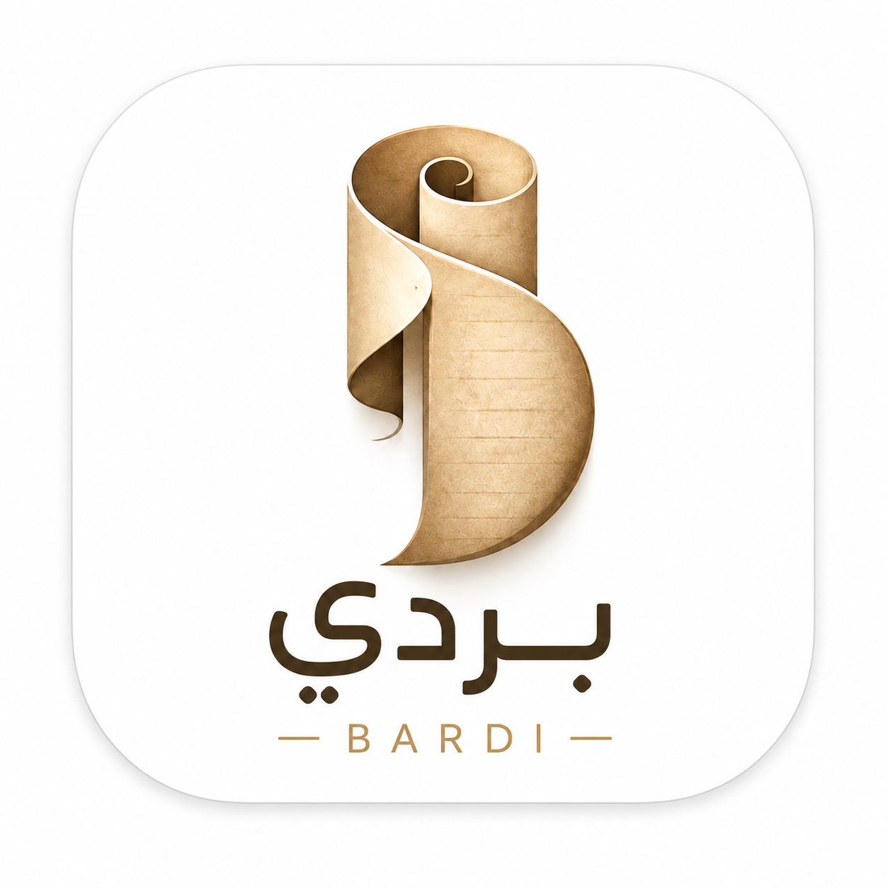 بردي